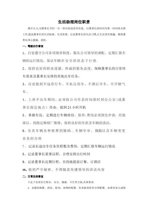 生活助理(生活秘书)岗位职责