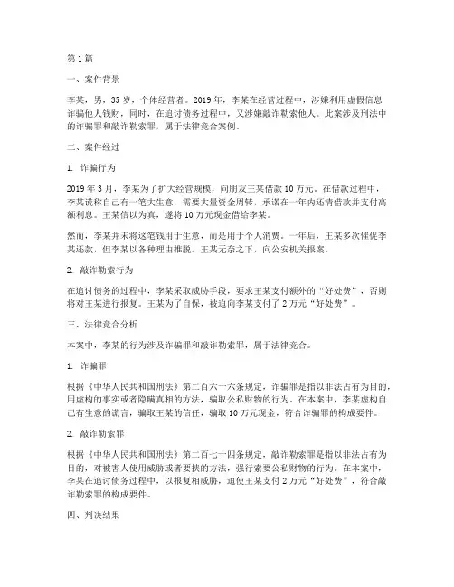 典型法律竞合案例(3篇)