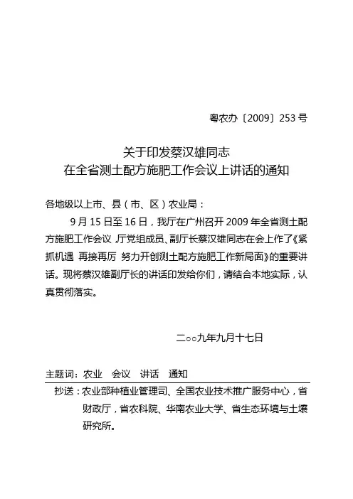 振奋精神 齐心协力 构筑和推动我省测土配方施肥工作新局面