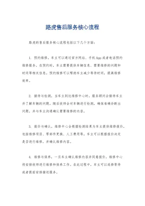 路虎售后服务核心流程