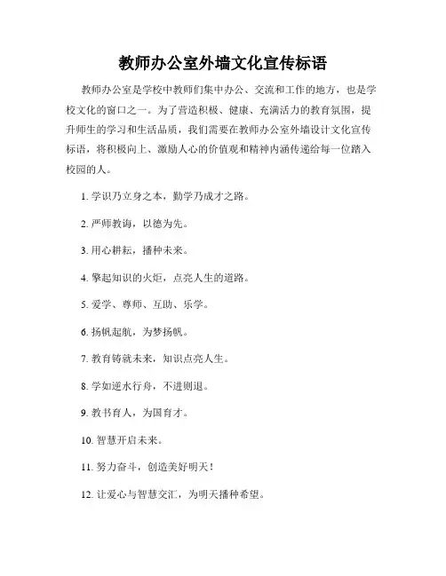 教师办公室外墙文化宣传标语