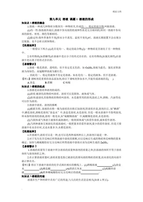 人教版九年级化学下册第九单元溶液知识点