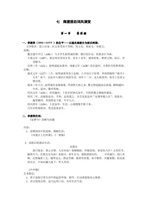 七  南渡前后词风演变