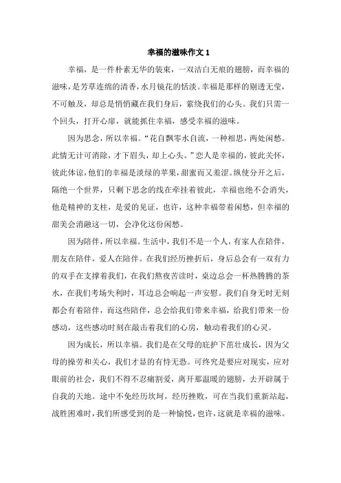 幸福的滋味800字作文10篇