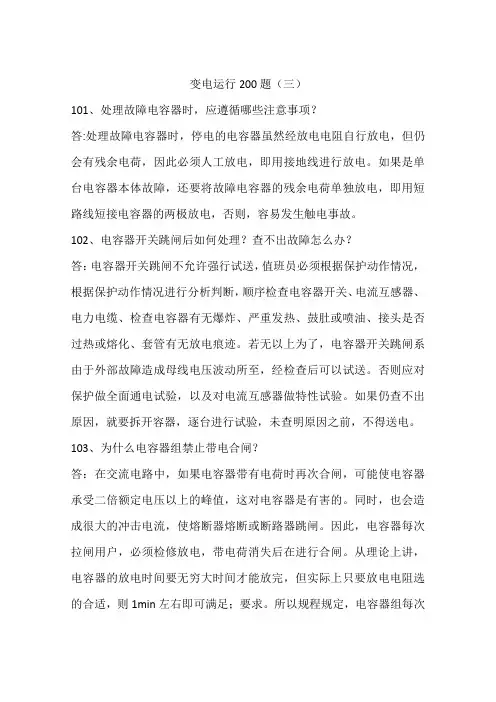 变电运行200题(三)