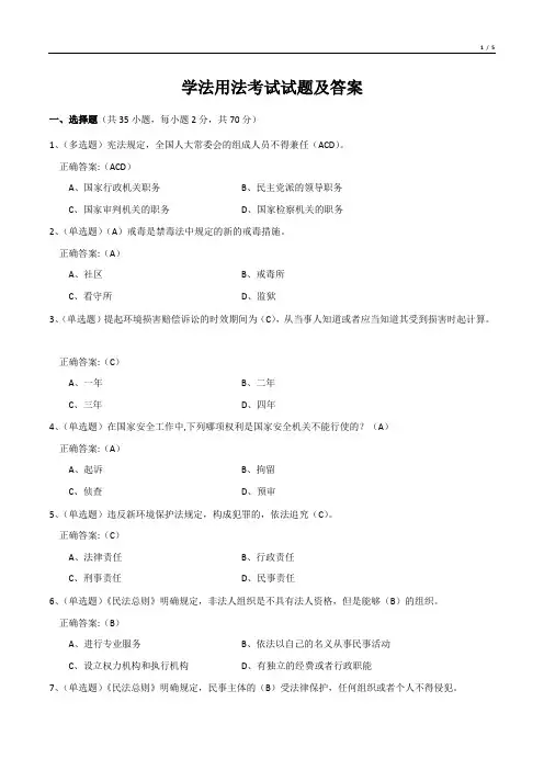 学法用法考试试题及答案