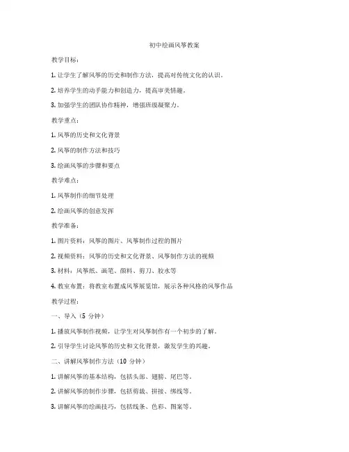 初中绘画风筝教案