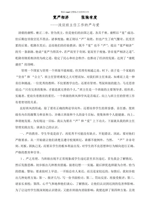 宽严相济------张弛有度