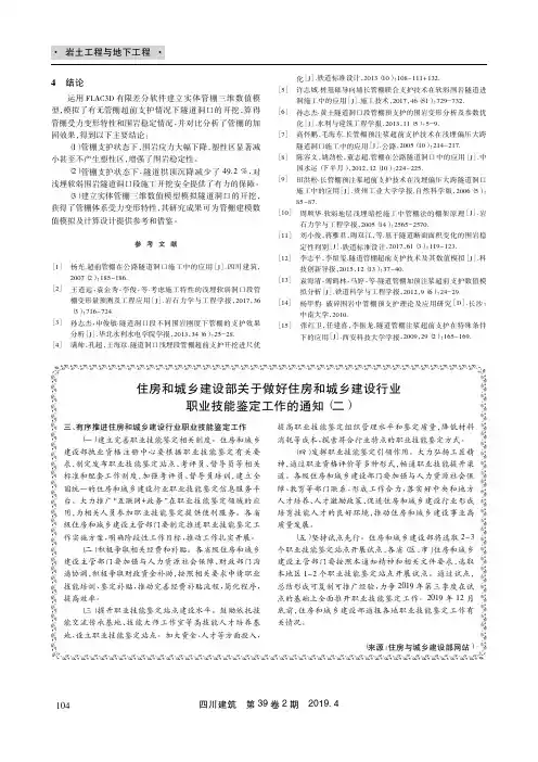 住房和城乡建设部关于做好住房和城乡建设行业职业技能鉴定工作的