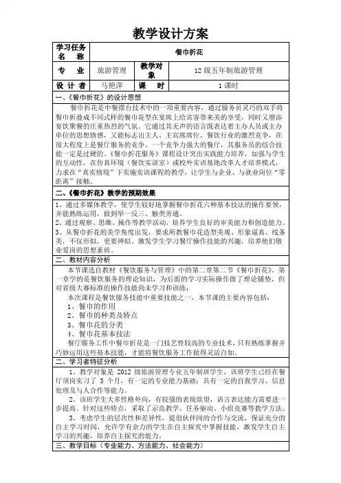 餐巾折花教学设计优质课)