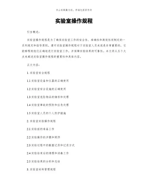 实验室操作规程简版