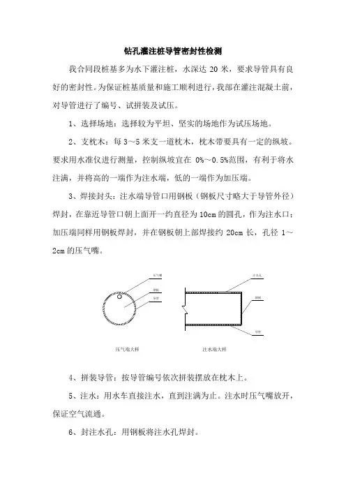 钻孔灌注桩导管密封性检测工艺