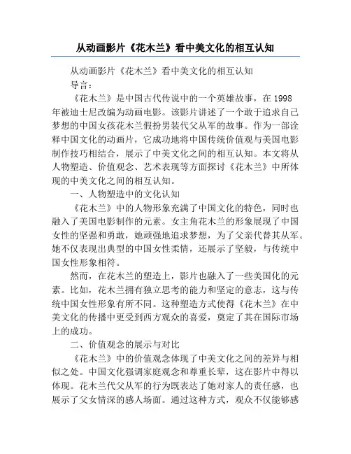 从动画影片《花木兰》看中美文化的相互认知