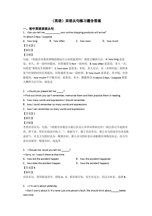 (英语)宾语从句练习题含答案