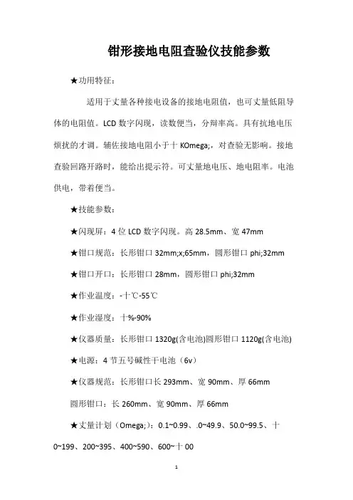 钳形接地电阻查验仪技能参数