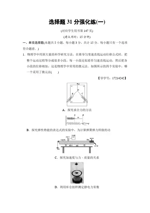 2018版高考物理二轮训练(江苏专版)：选择题31分强化练 Word版含解析