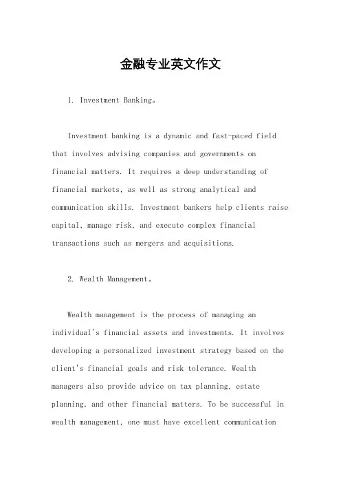 金融专业英文作文