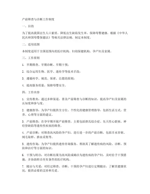 产前筛查与诊断工作制度