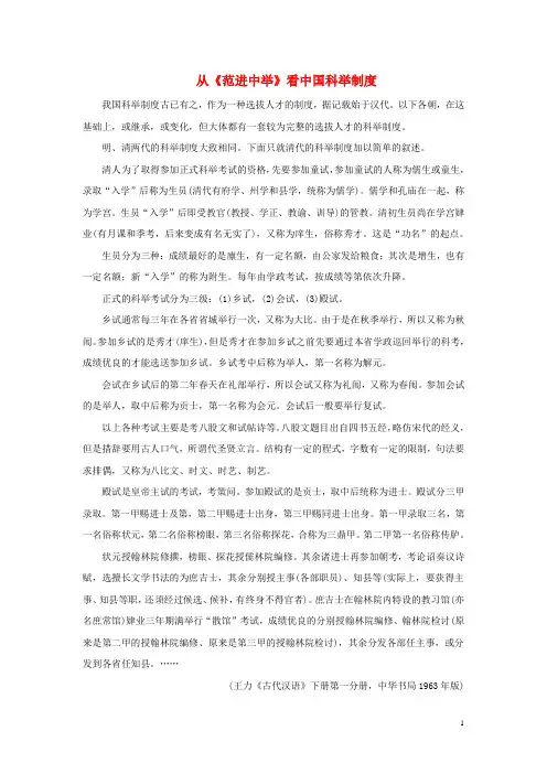 2019年春九年级语文下册第一单元1范进中举从范进中举看中国科举制度素材北师大版