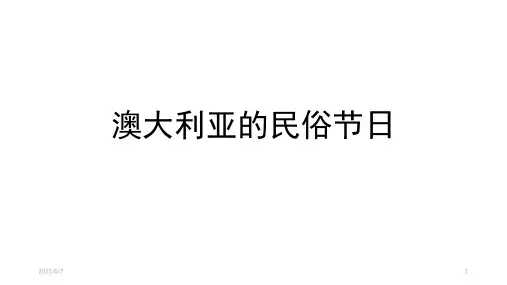 澳大利亚民俗节日PPT课件
