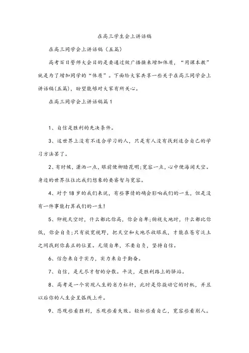 在高三学生会上讲话稿