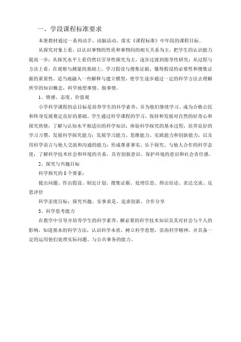 四年级下册科学全册分析苏教版