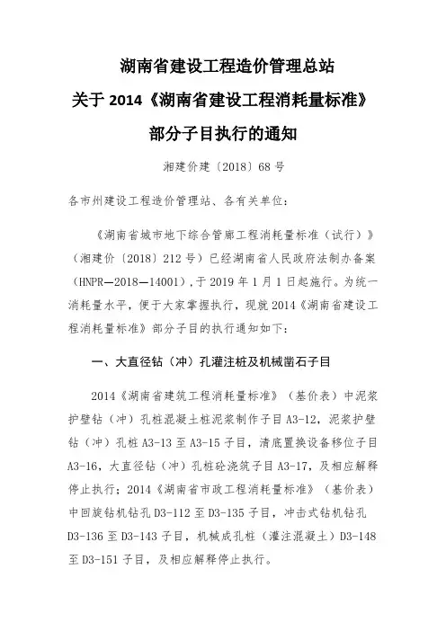 湘建价建〔2018〕68号
