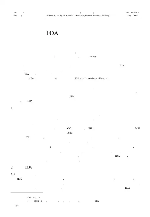 基于EDA技术的数字电子技术教学实践新思路
