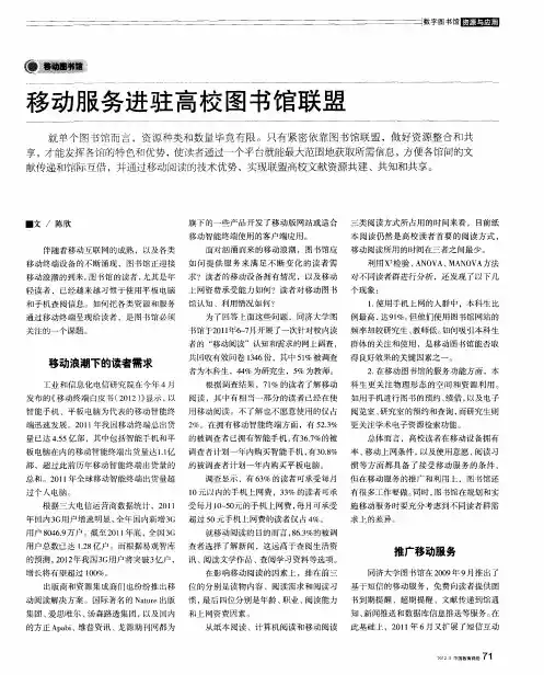 移动服务进驻高校图书馆联盟