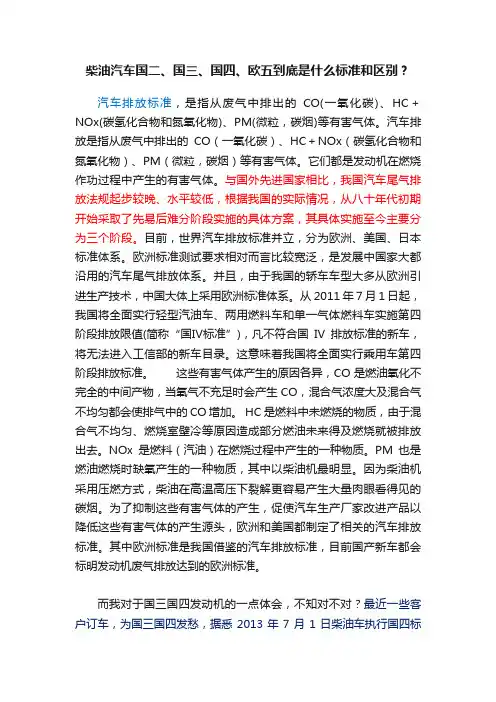 柴油汽车国二、国三、国四、欧五到底是什么标准和区别？