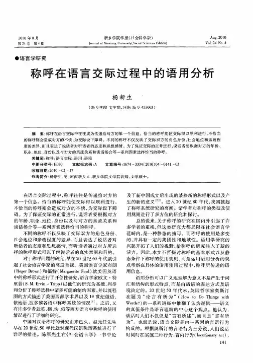 称呼在语言交际过程中的语用分析