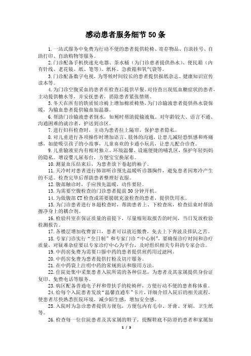 感动患者服务细节50条