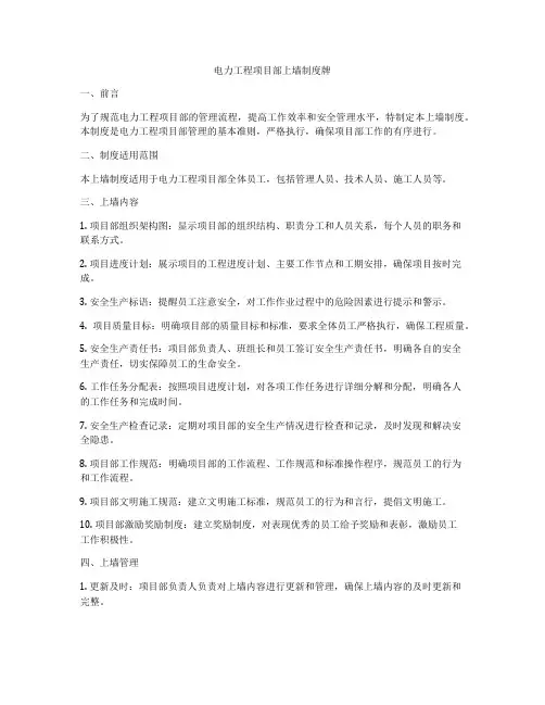 电力工程项目部上墙制度牌