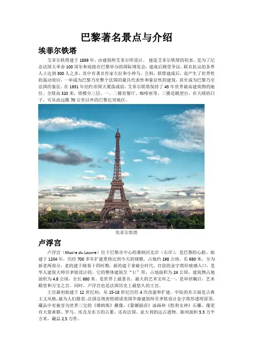 巴黎著名景点与介绍