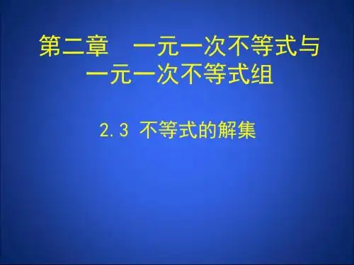 不等式的解集