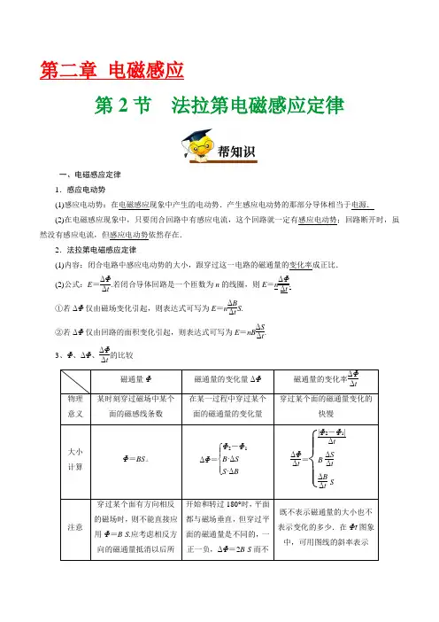 高中人教物理选择性必修二第2章第1节法拉第电磁感应定律