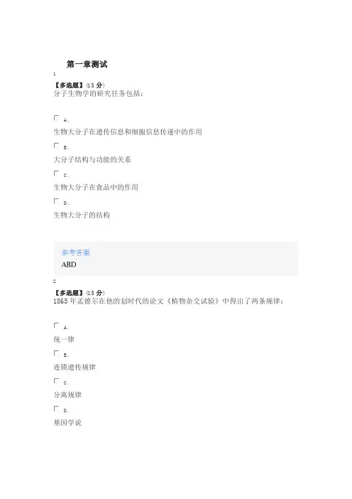 2020年智慧树知道网课《分子生物学(山东联盟-济宁医学院版)》课后章节测试满分答案