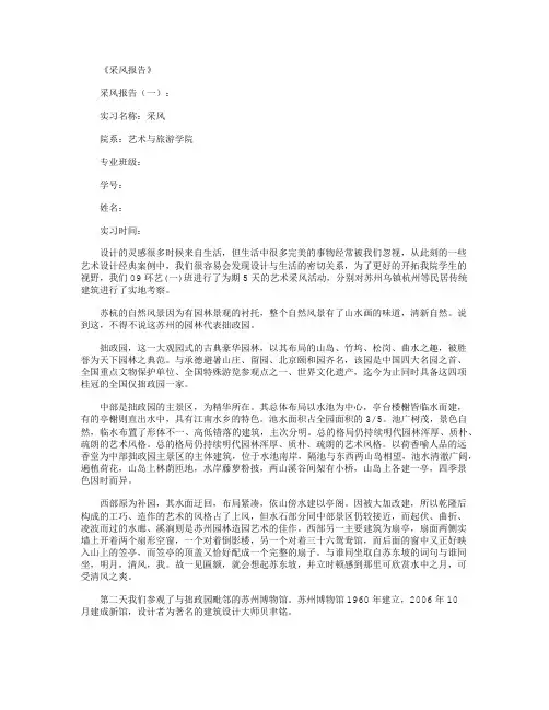 采风报告(10篇)