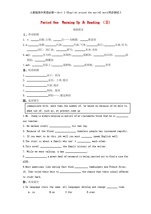 人教版高中英语必修一Unit 2《English around the world》同步测试2