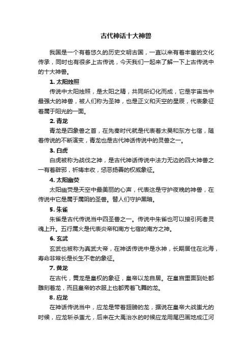 古代神话十大神兽