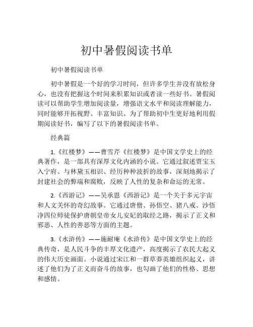 初中暑假阅读书单