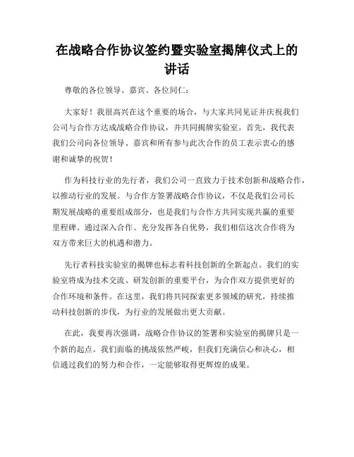 在战略合作协议签约暨实验室揭牌仪式上的讲话