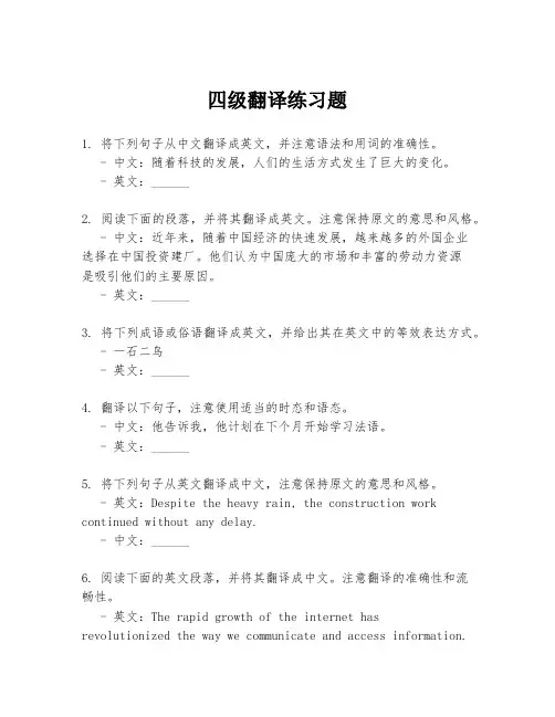 四级翻译练习题