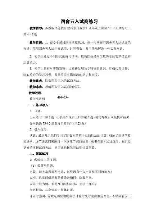 苏教版数学四年级上册 四舍五入试商练习