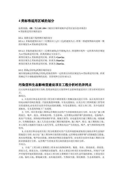 4类标准适用区域的划分