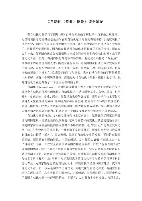 《自动化专业概论》读书笔记