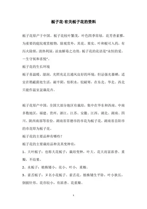 栀子花-有关栀子花的资料