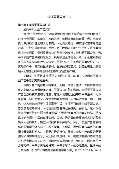 浅谈平面公益广告