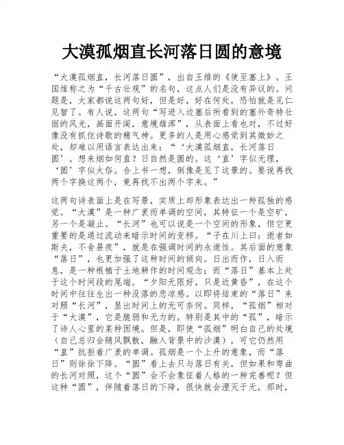 大漠孤烟直长河落日圆的意境