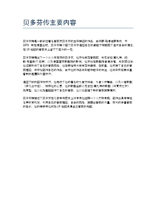 贝多芬传主要内容